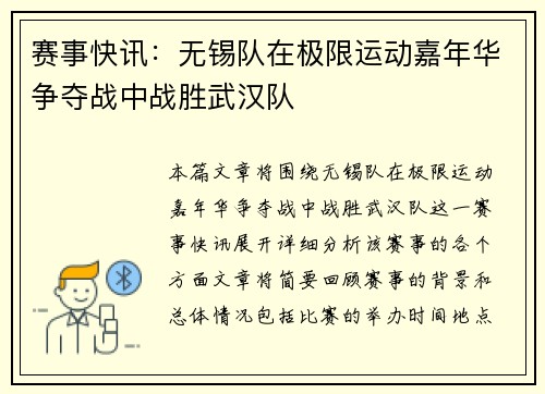 赛事快讯:无锡队在极限运动嘉年华争夺战中战胜武汉队